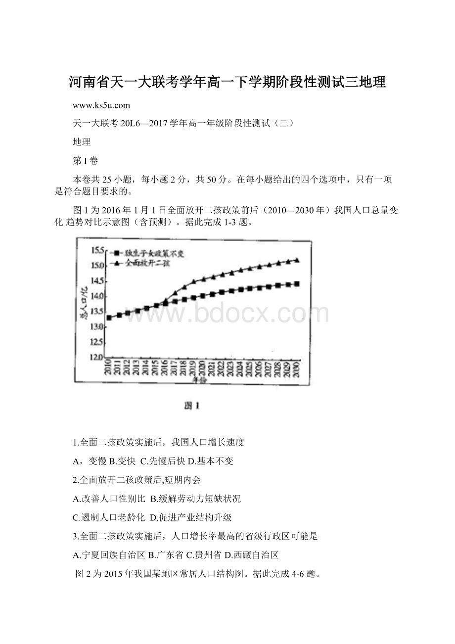 河南省天一大联考学年高一下学期阶段性测试三地理.docx_第1页