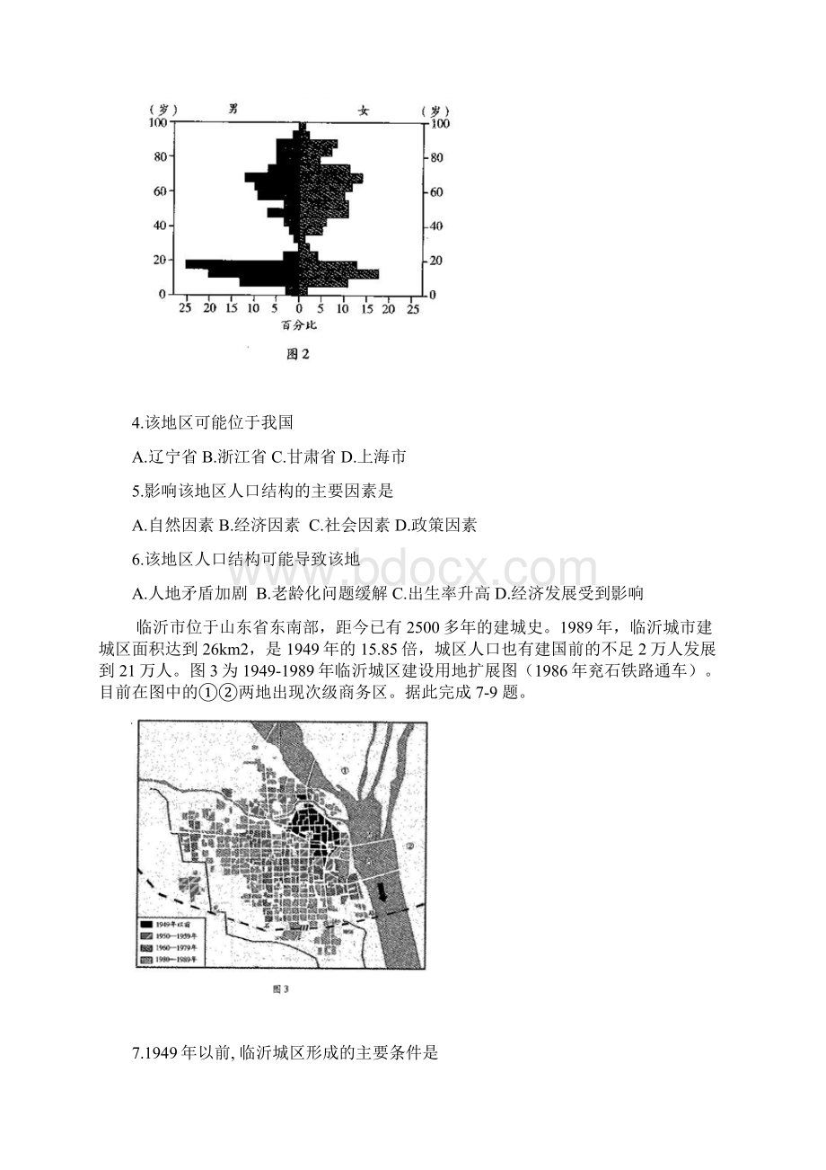 河南省天一大联考学年高一下学期阶段性测试三地理.docx_第2页