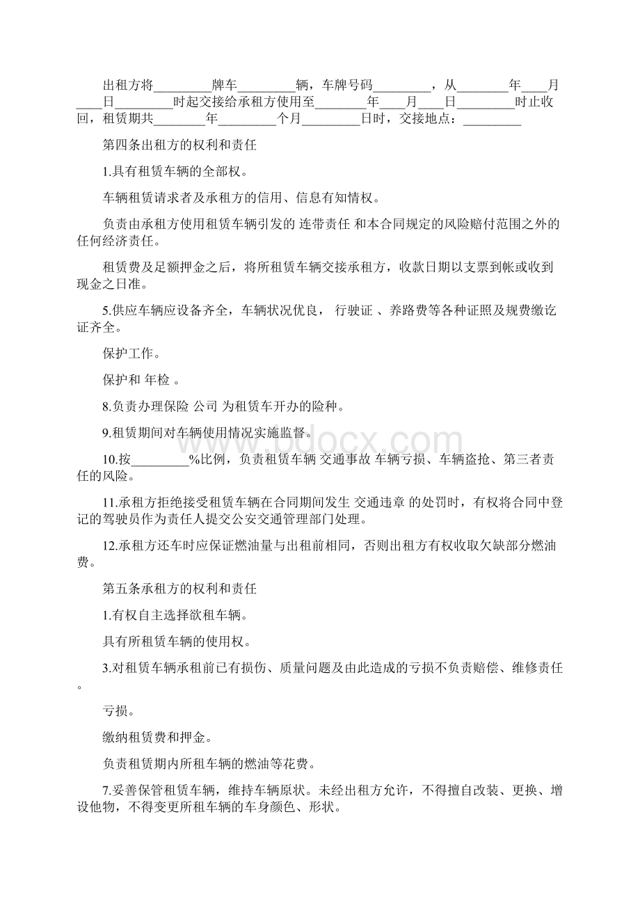 最新汽车租赁协议范本.docx_第2页