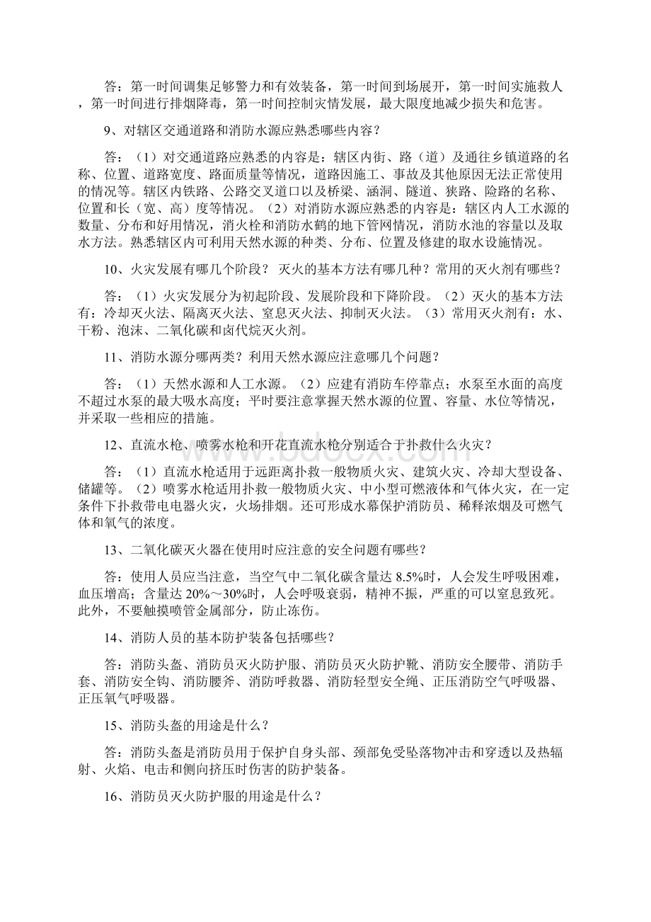 专职消防员应知应会手册Word格式.docx_第2页