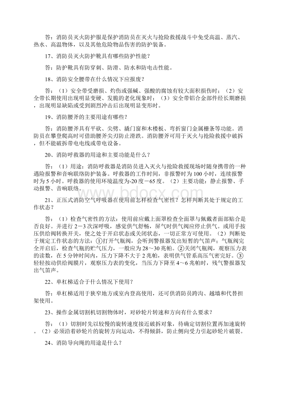 专职消防员应知应会手册.docx_第3页