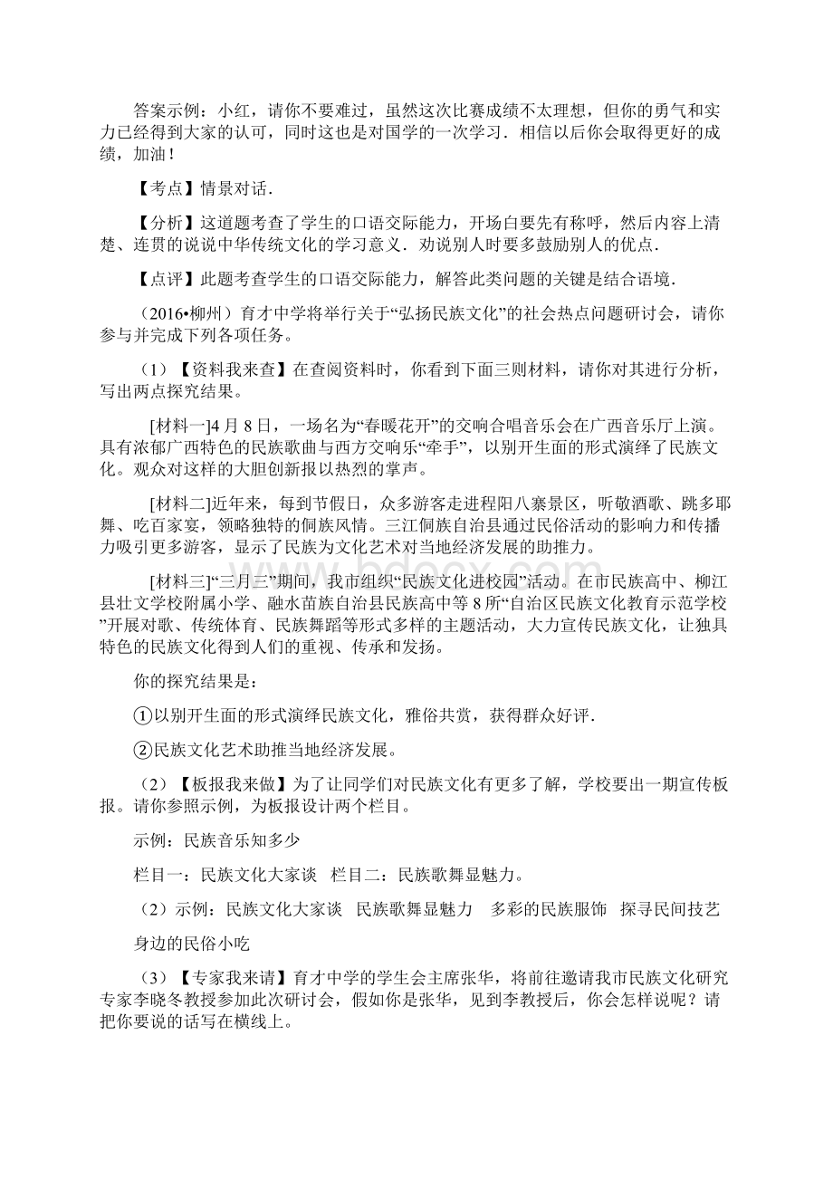 部分省市中考语文综合性阅读 教师版文档格式.docx_第3页