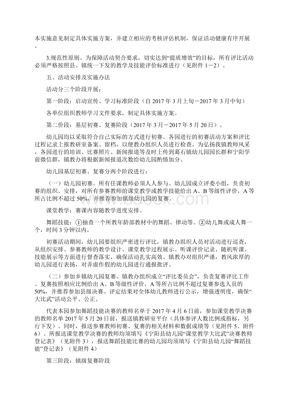 葛石镇幼儿园教学大比武活动实施方案Word下载.docx_第2页