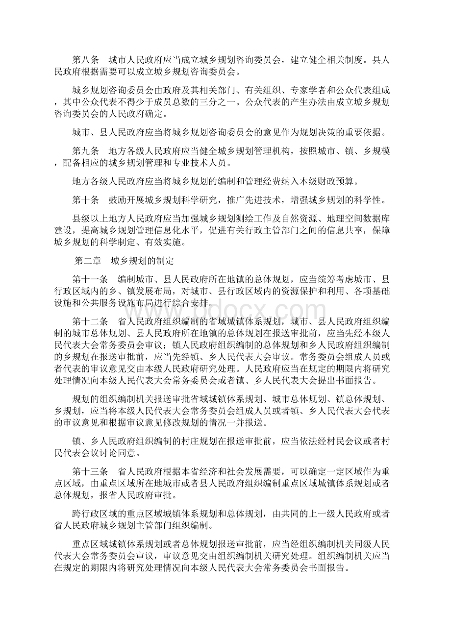 福建省实施《中华人民共和国城乡规划法》办法Word格式文档下载.docx_第2页