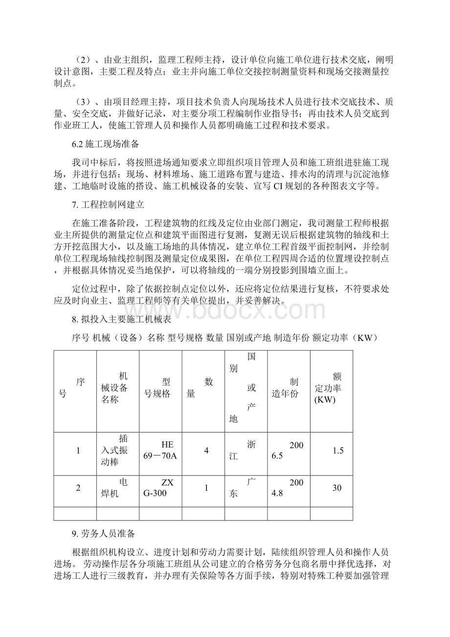 彩钢房施工组织设计精编版.docx_第3页