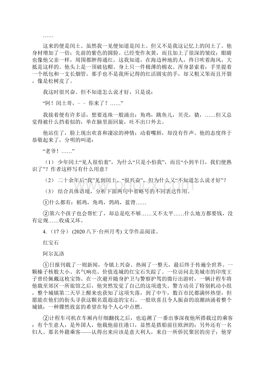 安徽省阜阳市七年级上期中考试语文卷.docx_第2页