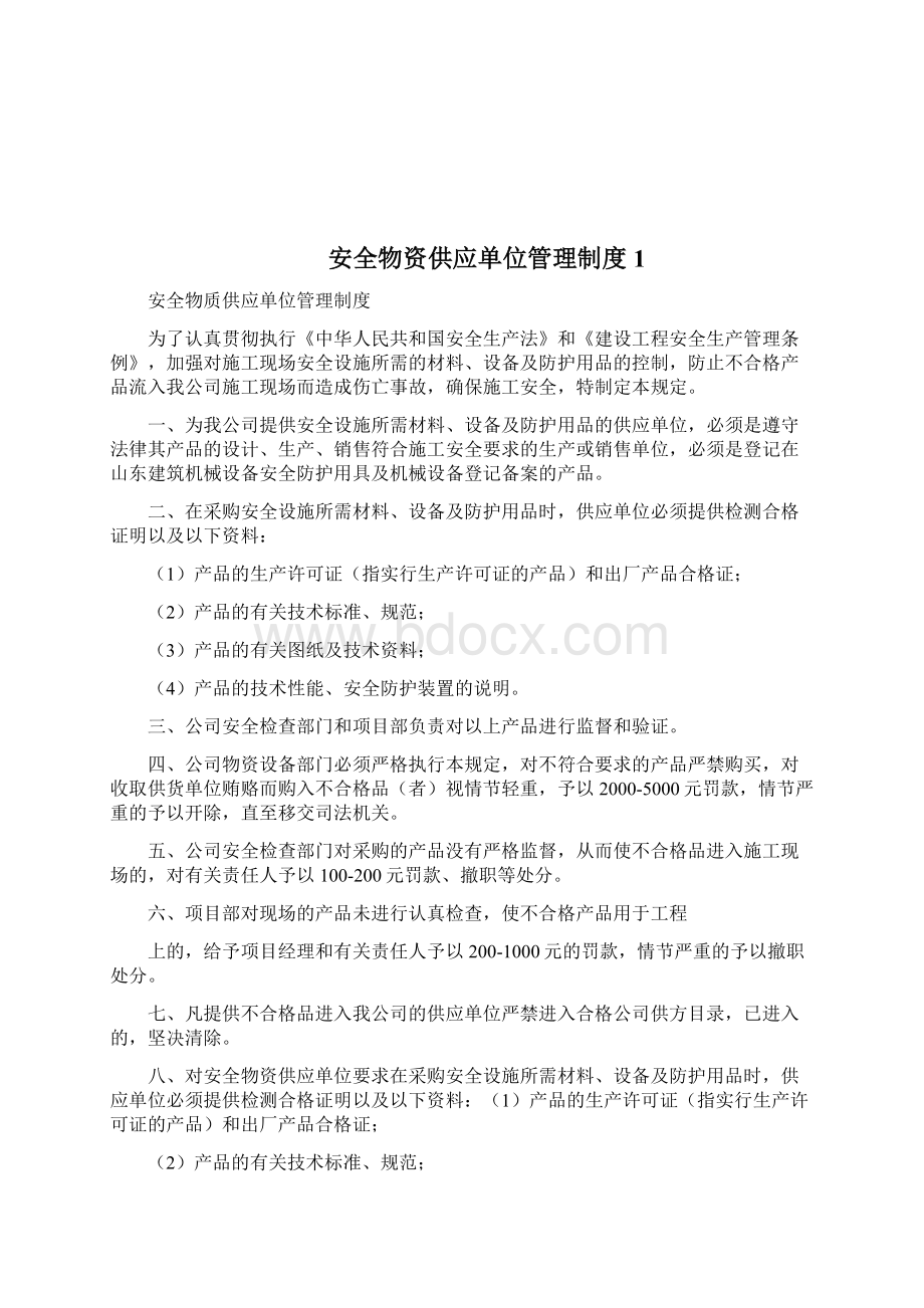 安全物资供应单位管理制度2完整篇doc.docx_第3页