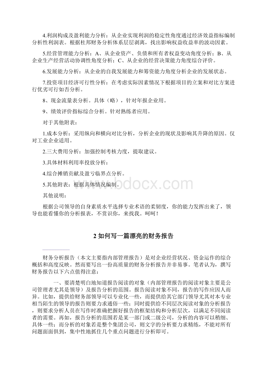 财务分析体系完整版Word下载.docx_第2页