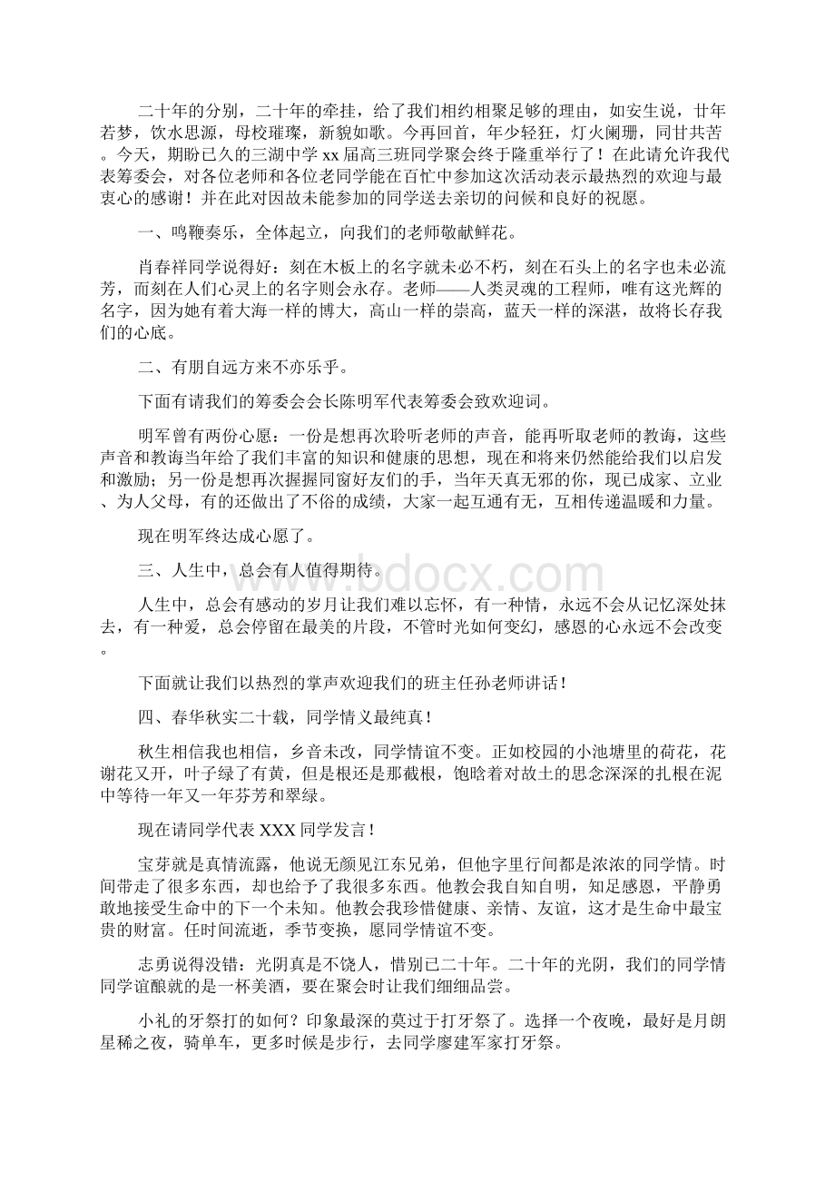 幽默的同学聚会发言稿Word下载.docx_第2页