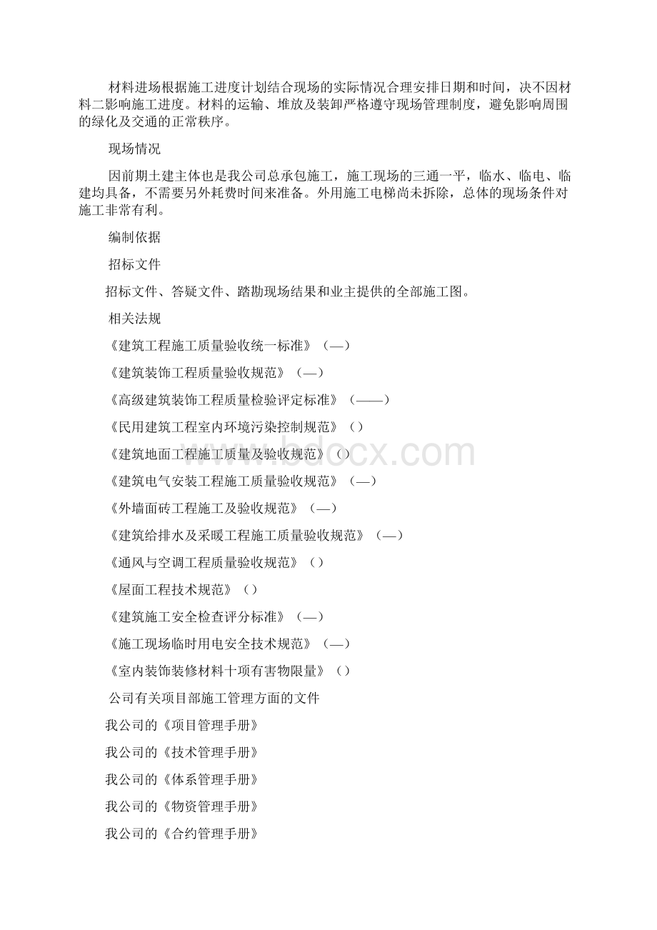 某省属重点中学新校区装修工程施工组织设计方案.docx_第2页