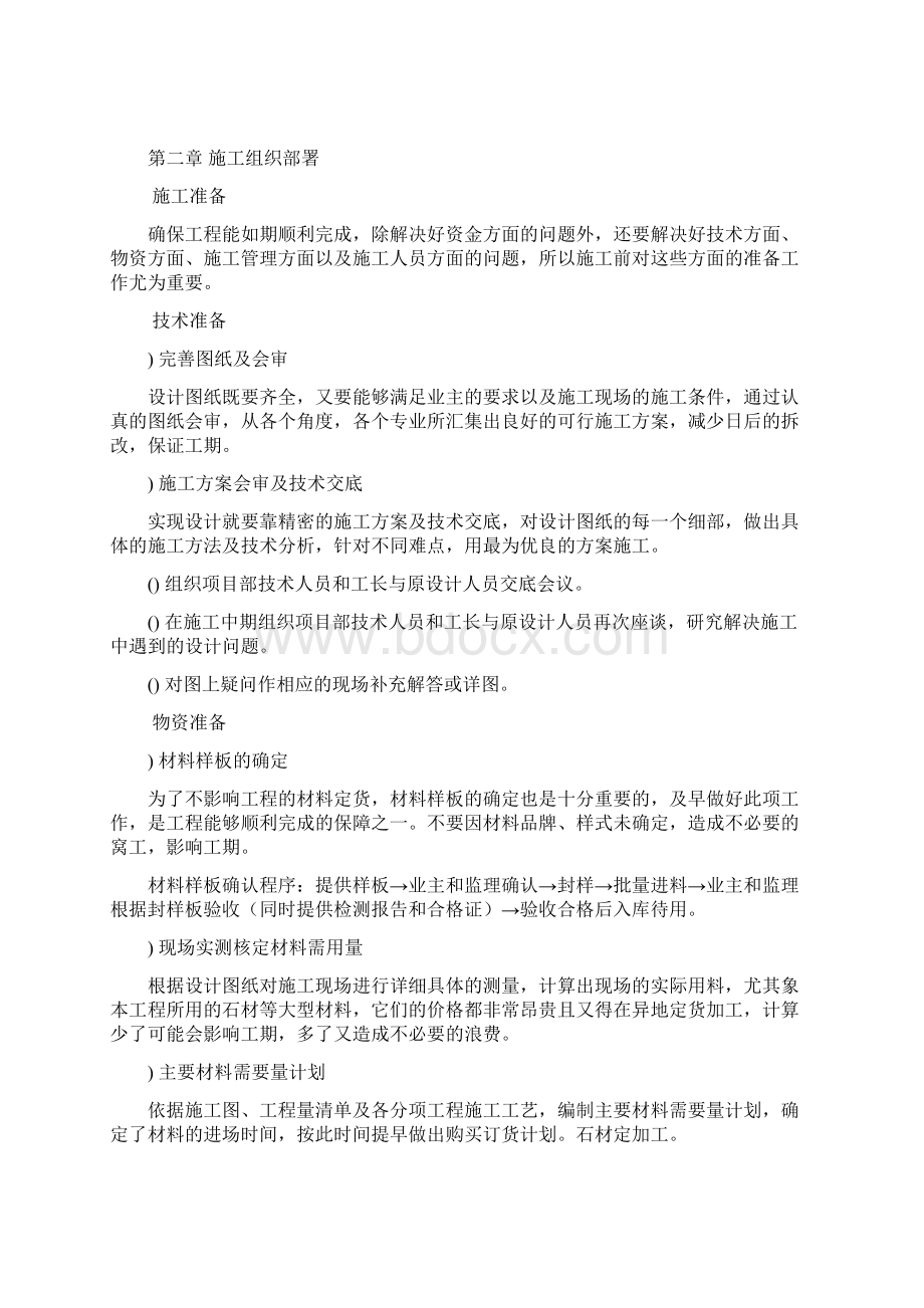 某省属重点中学新校区装修工程施工组织设计方案.docx_第3页