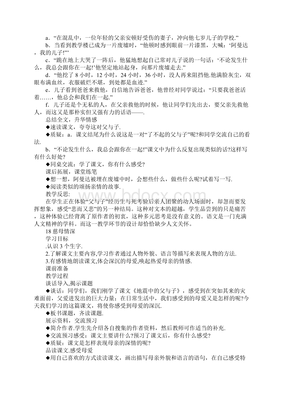 K12学习小学语文第九册第六单元教案.docx_第2页