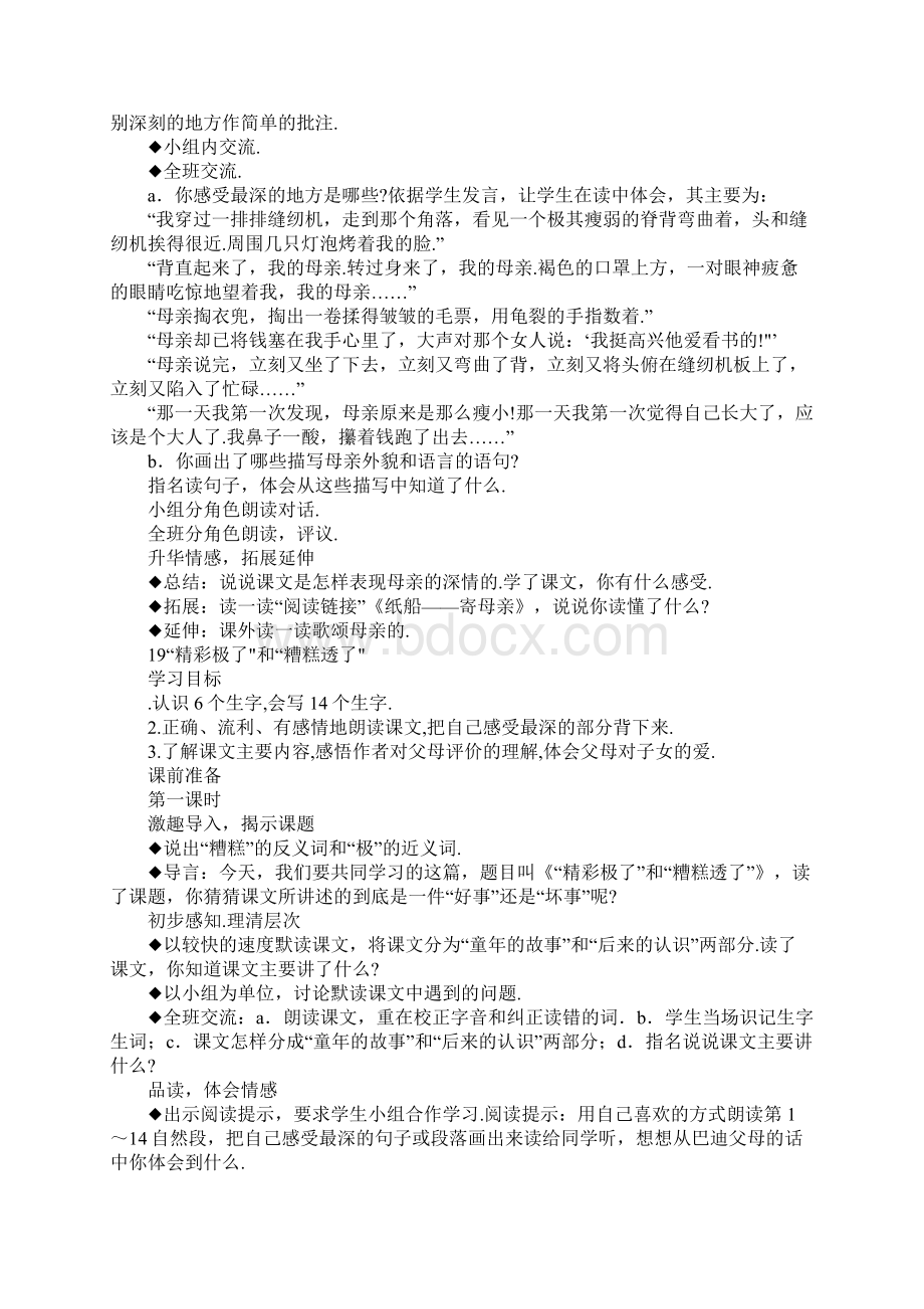 K12学习小学语文第九册第六单元教案Word文件下载.docx_第3页