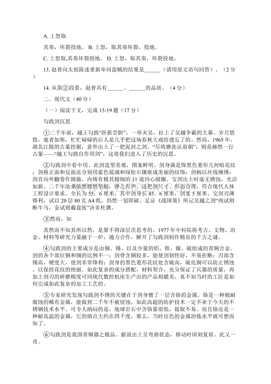 上海市闸北区中考语文二模试题优选.docx_第3页