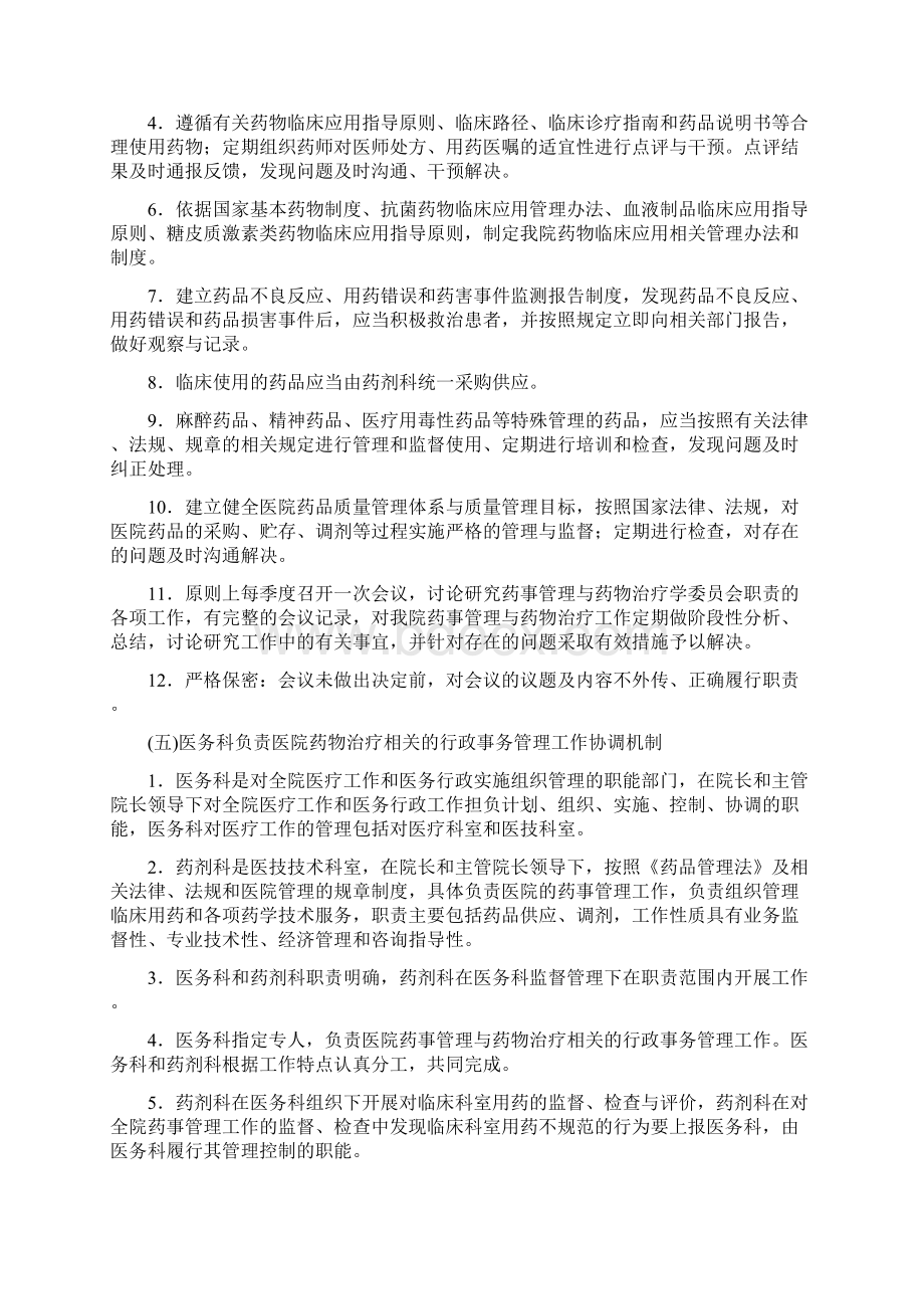 药事管理与药物治疗学委员会.docx_第3页