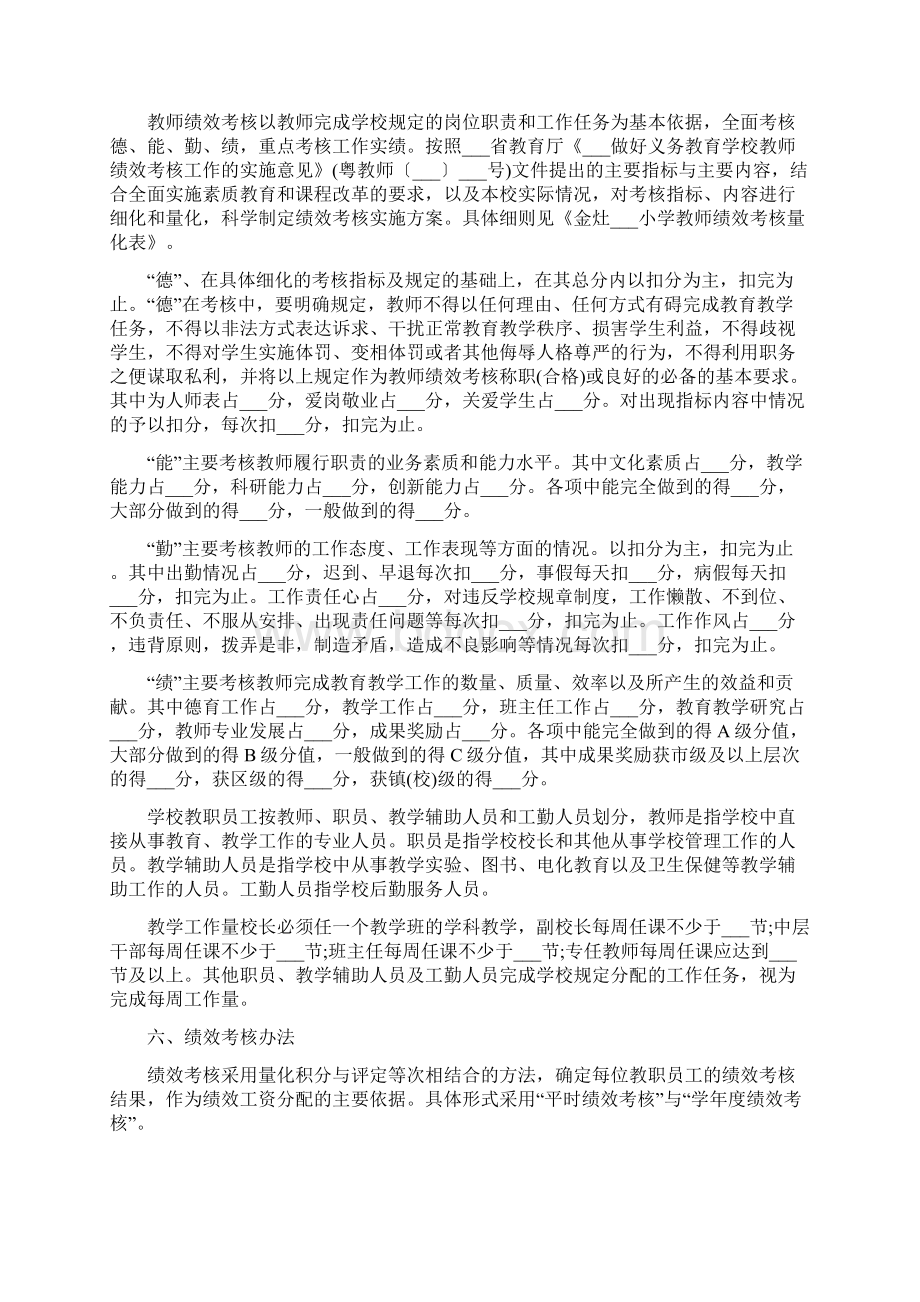 农村小学教师绩效考核方案范文.docx_第3页