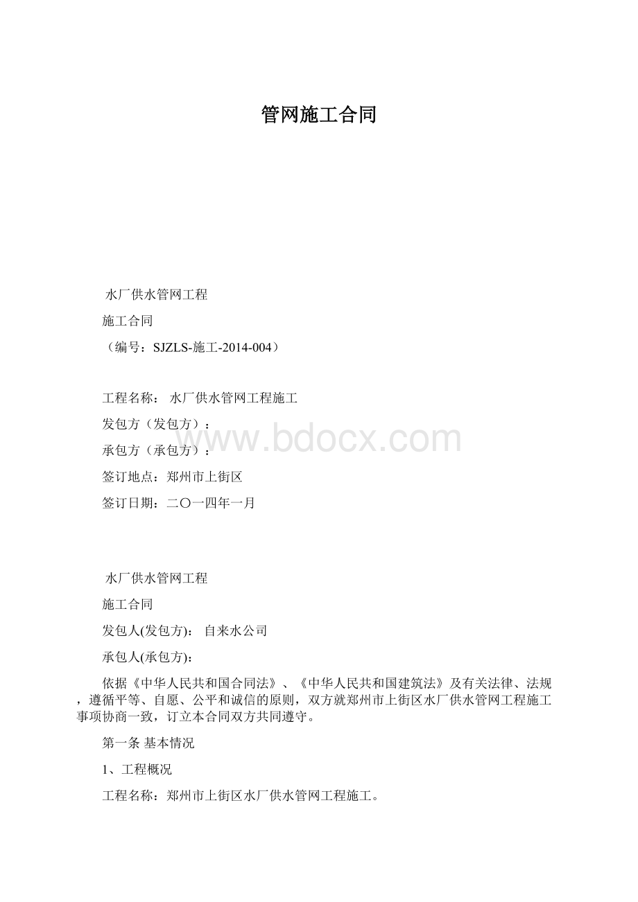 管网施工合同.docx_第1页