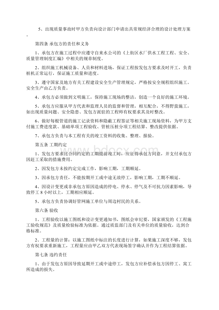 管网施工合同.docx_第3页