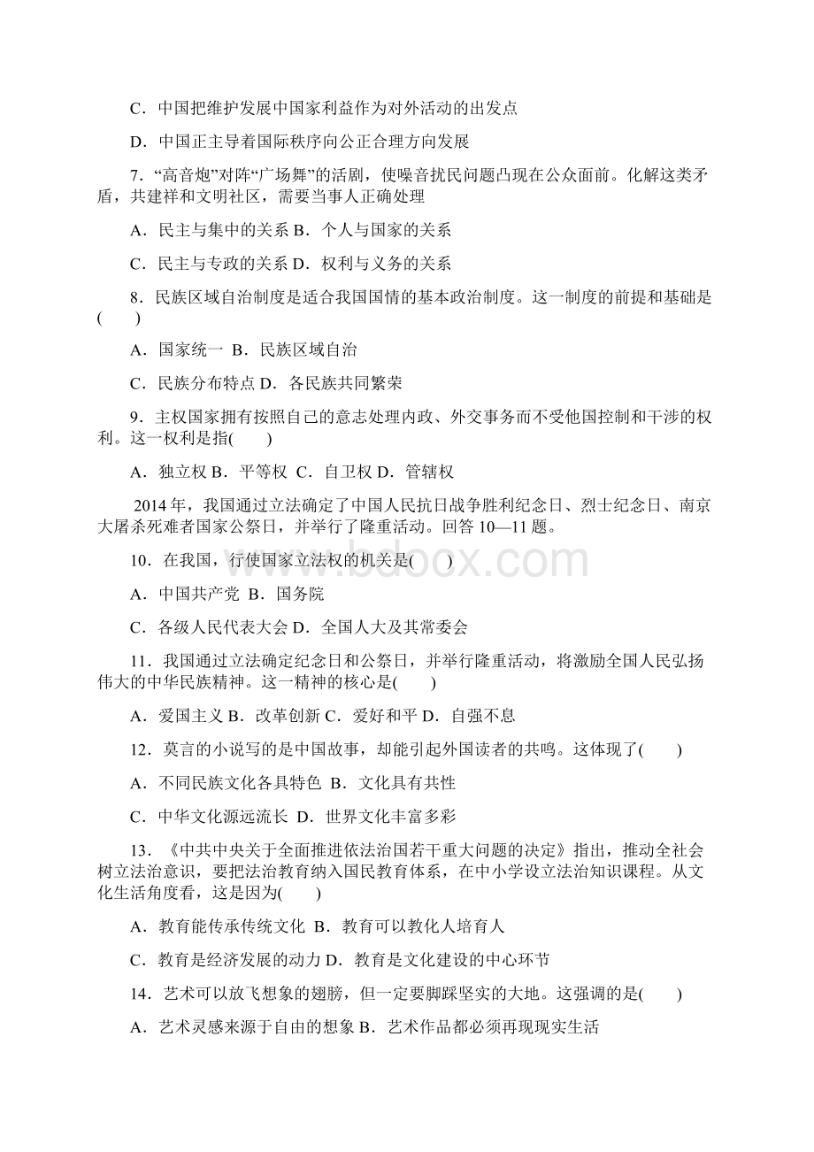 浙江省普通高中学业水平考试思想政治Word格式文档下载.docx_第2页