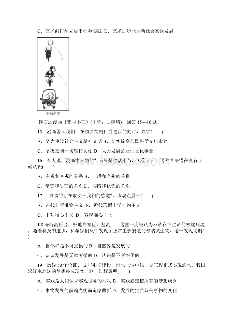 浙江省普通高中学业水平考试思想政治Word格式文档下载.docx_第3页