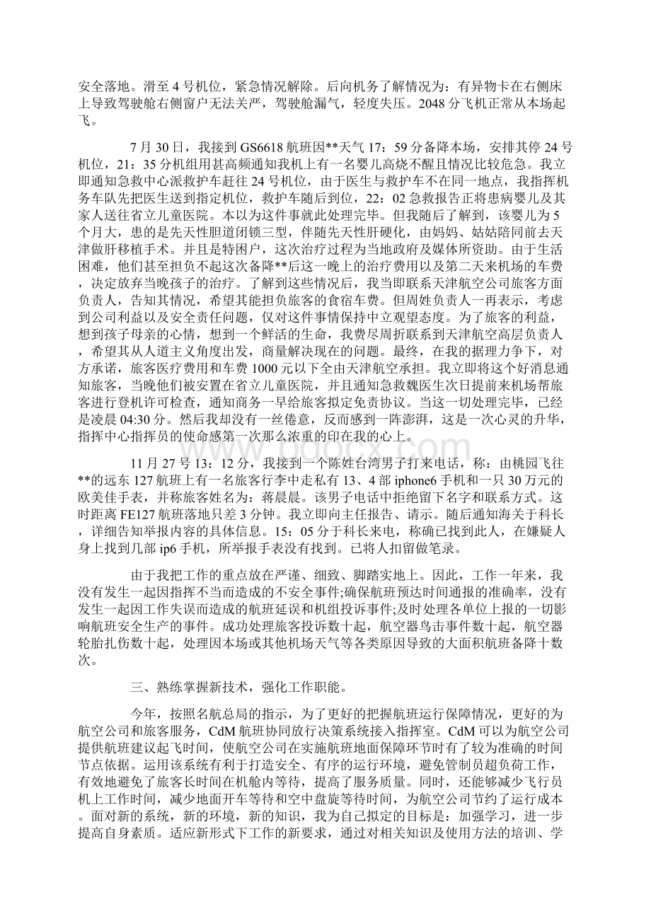 个人指挥心得体会Word文件下载.docx_第3页