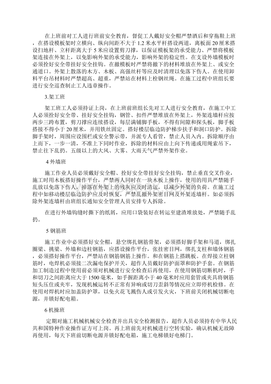 班组长安全教育培训资料Word格式文档下载.docx_第2页