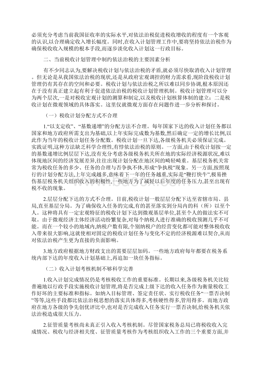 税收管理调研报告Word格式文档下载.docx_第3页