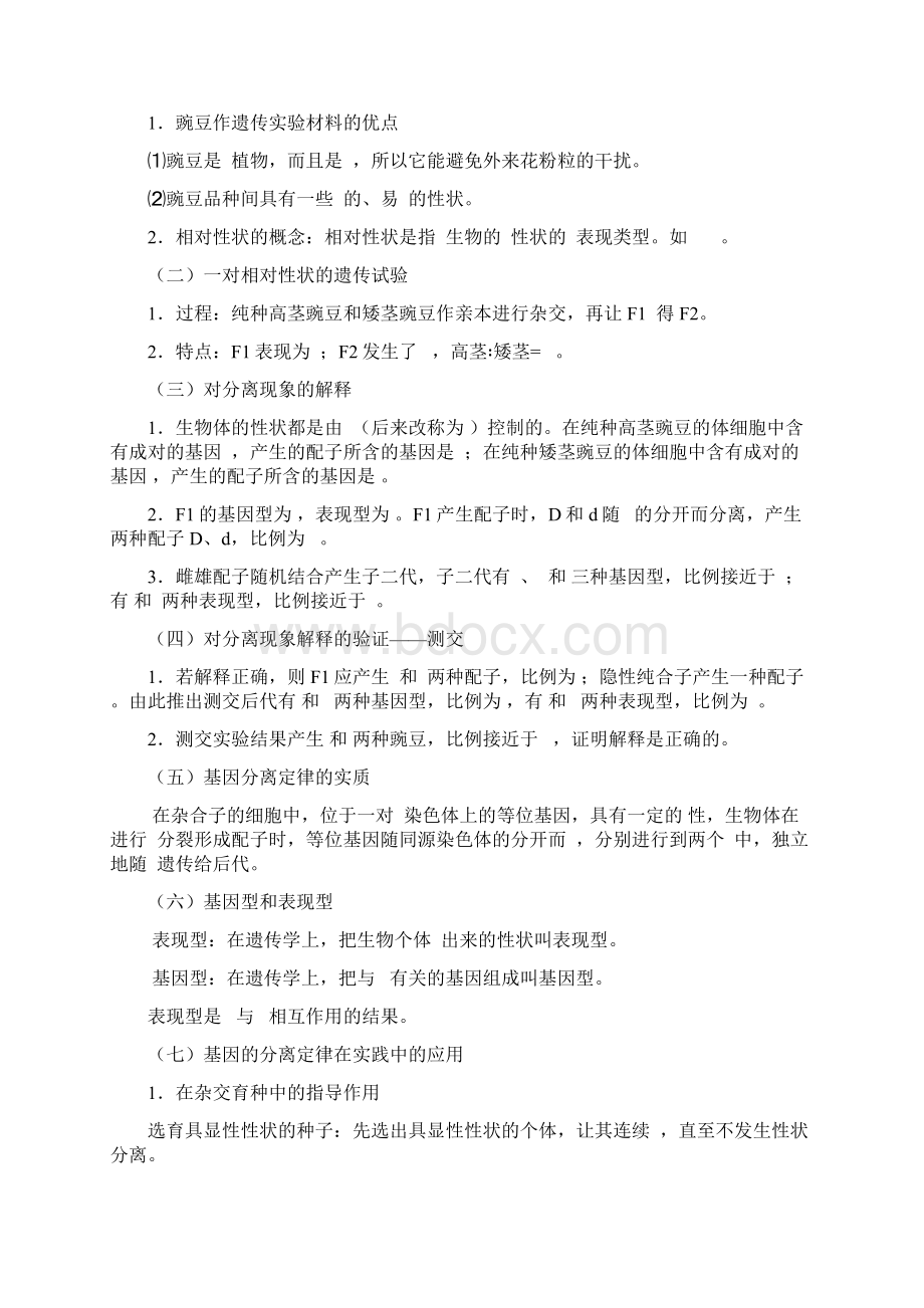 届高三生物一轮复习必备精品遗传的基本规律.docx_第2页