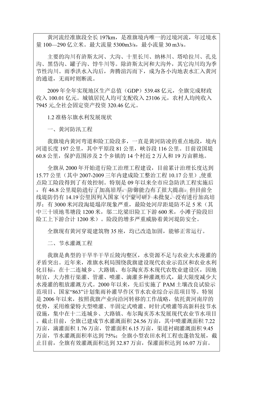 准格尔旗水利发展Word文档下载推荐.docx_第2页