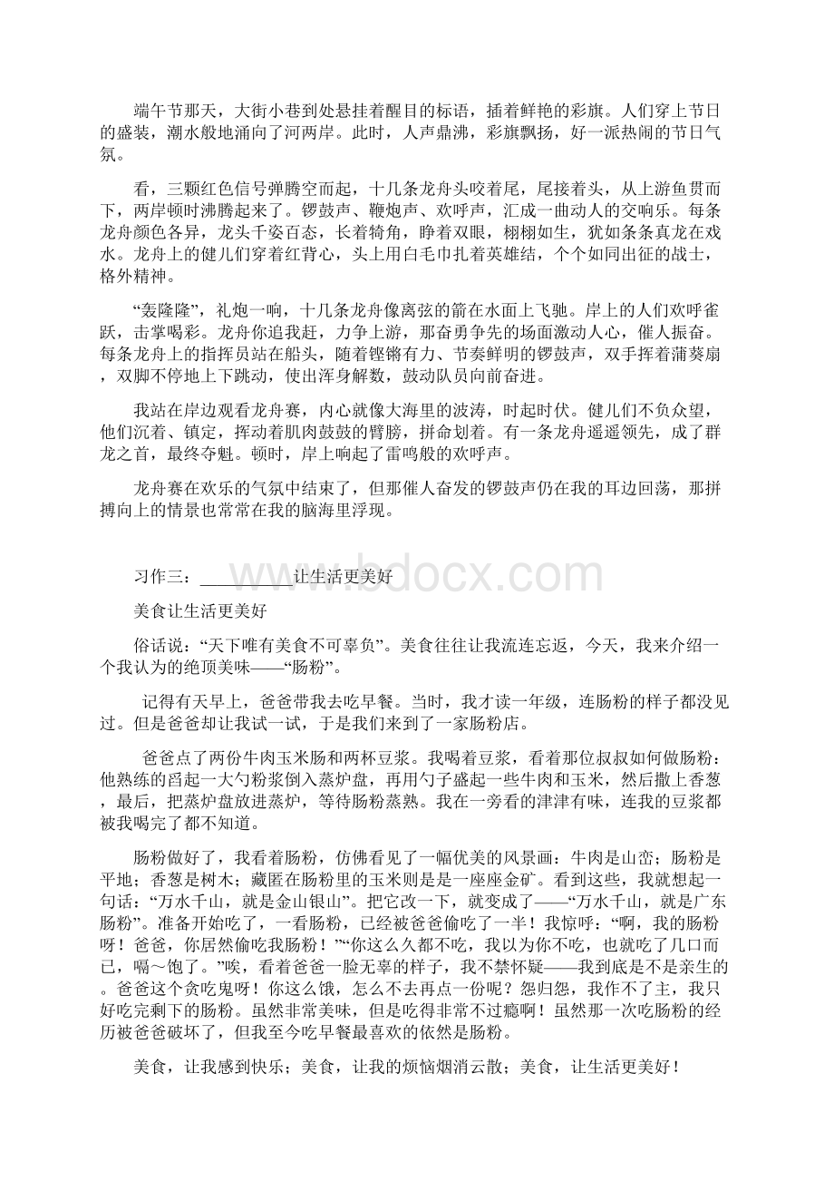 部编版六年级上册语文各单元作文范文.docx_第2页