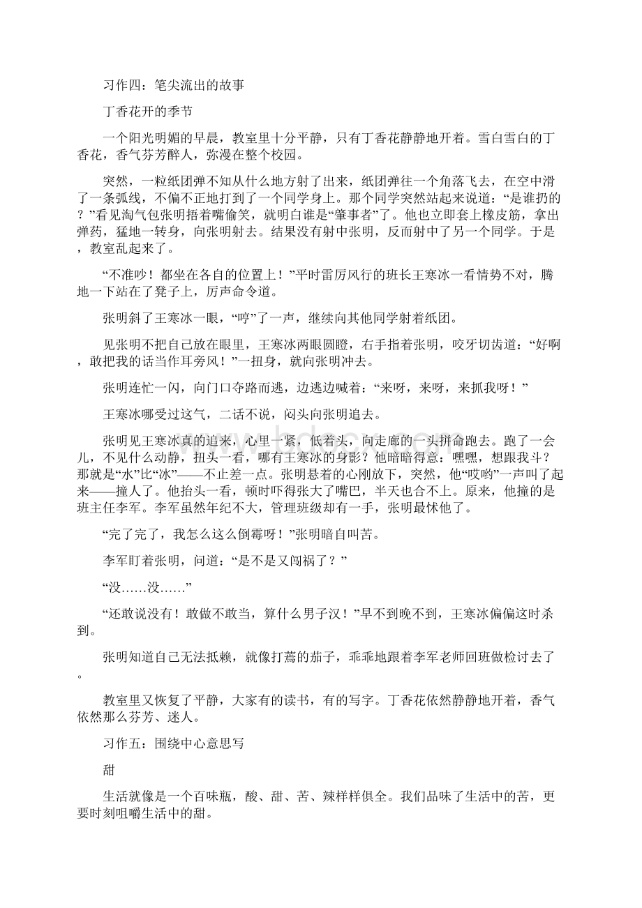 部编版六年级上册语文各单元作文范文.docx_第3页