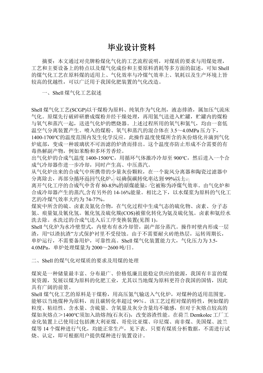 毕业设计资料.docx_第1页