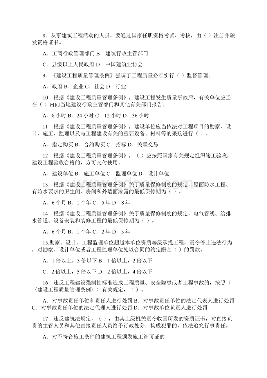 建筑工程师考试试题.docx_第2页