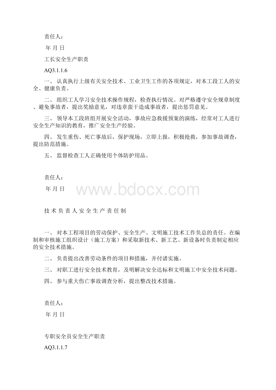 各级人员各部门安全生产责任制.docx_第2页