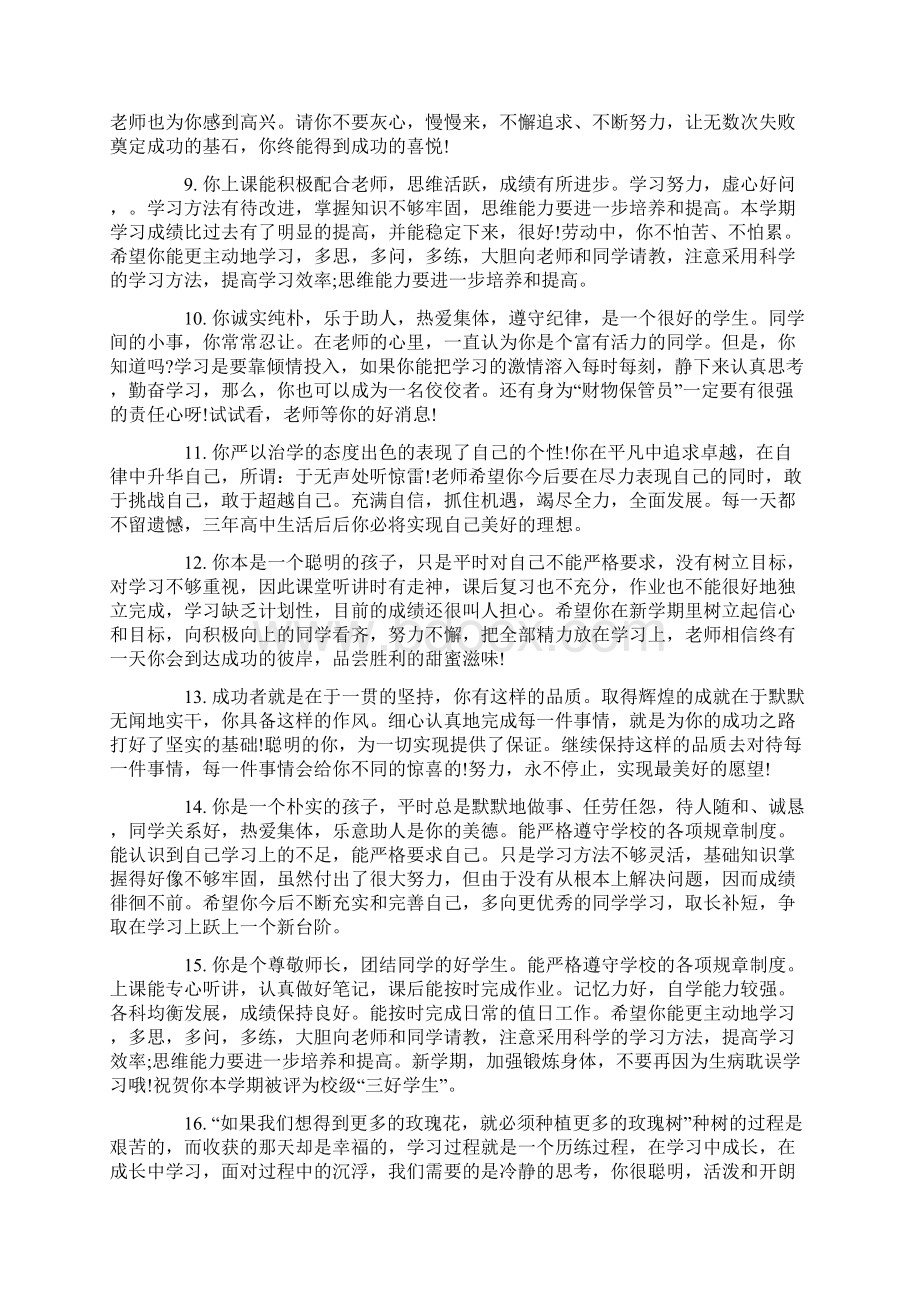 四年级第二期学生评语修改版.docx_第2页