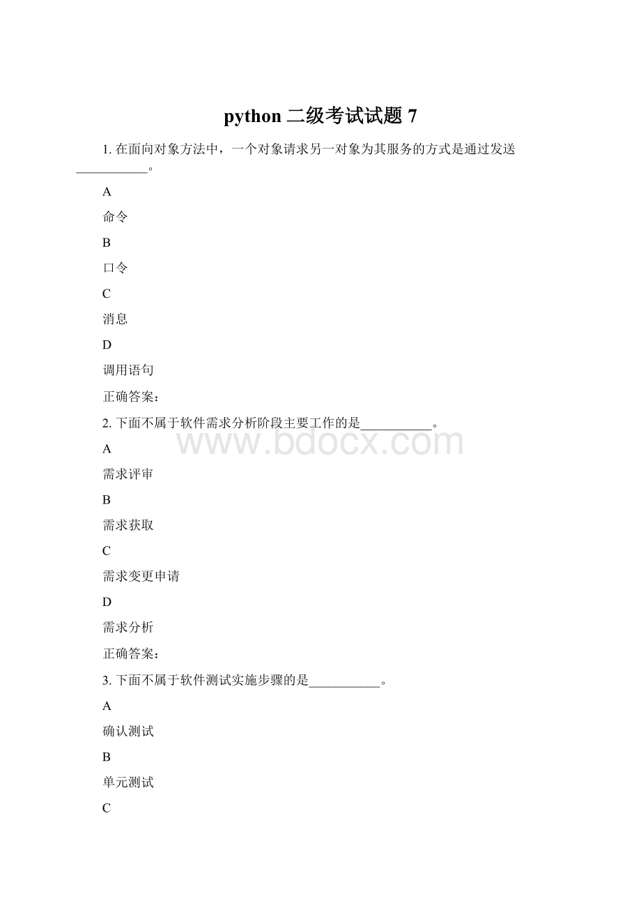 python二级考试试题7.docx_第1页