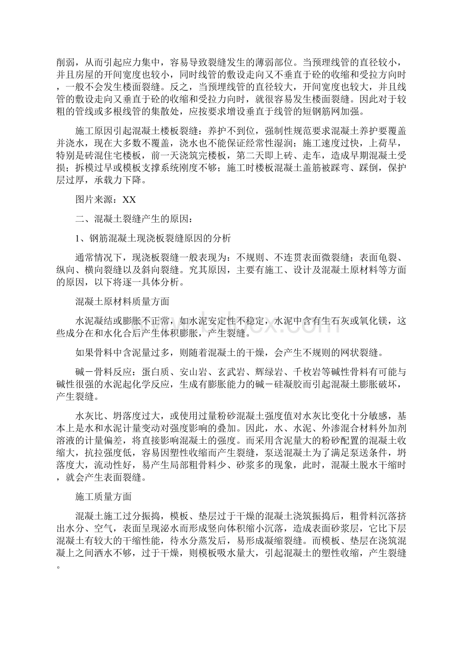 楼板开裂原因及处理方案Word下载.docx_第2页