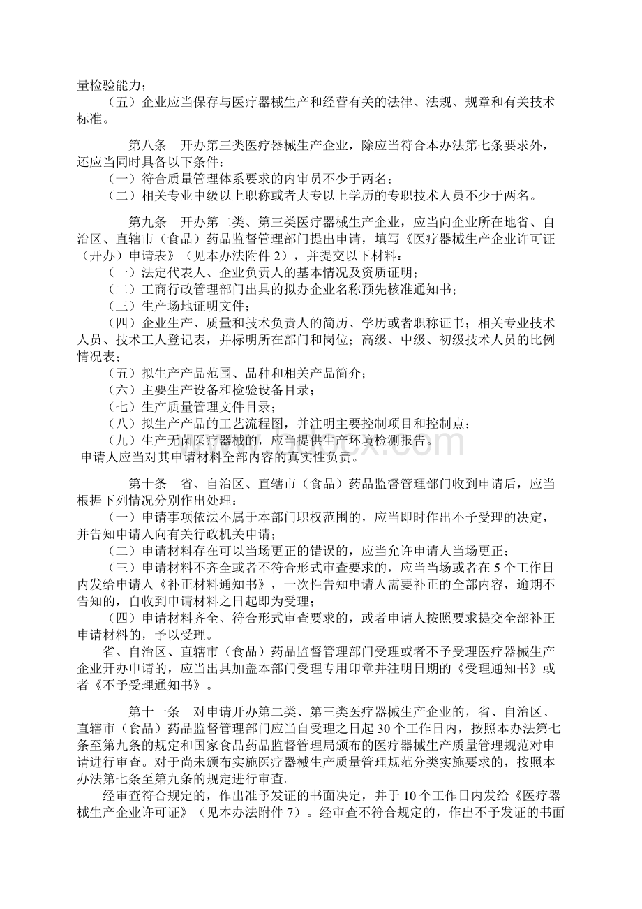 《医疗器械生产监督管理办法》局令第12号.docx_第2页