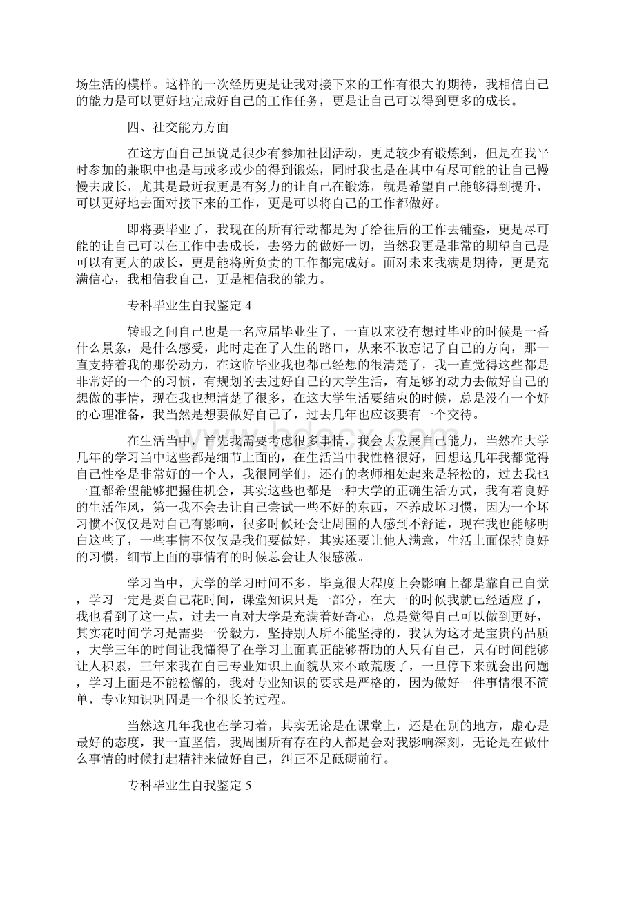 专科毕业生自我鉴定800字通用6篇.docx_第3页