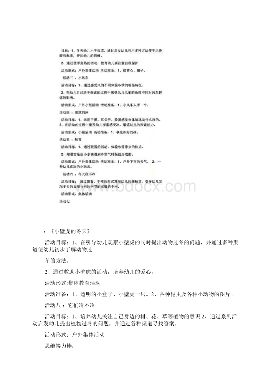 小班动物怎样过冬教案Word下载.docx_第2页