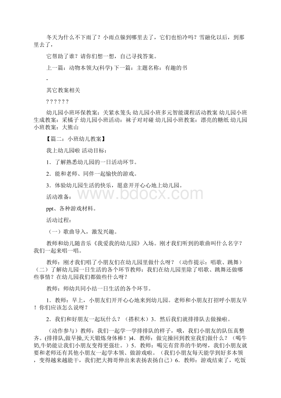 小班动物怎样过冬教案Word下载.docx_第3页