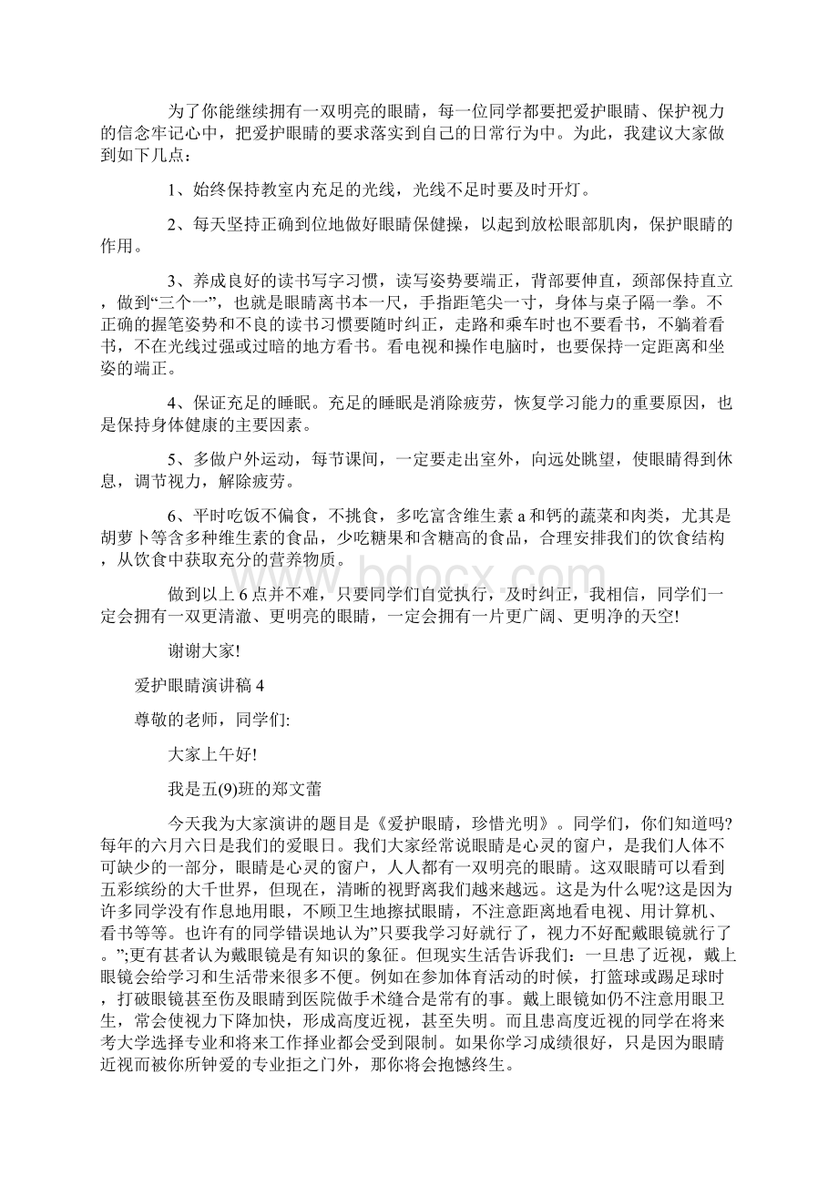 爱护眼睛演讲稿文档格式.docx_第3页