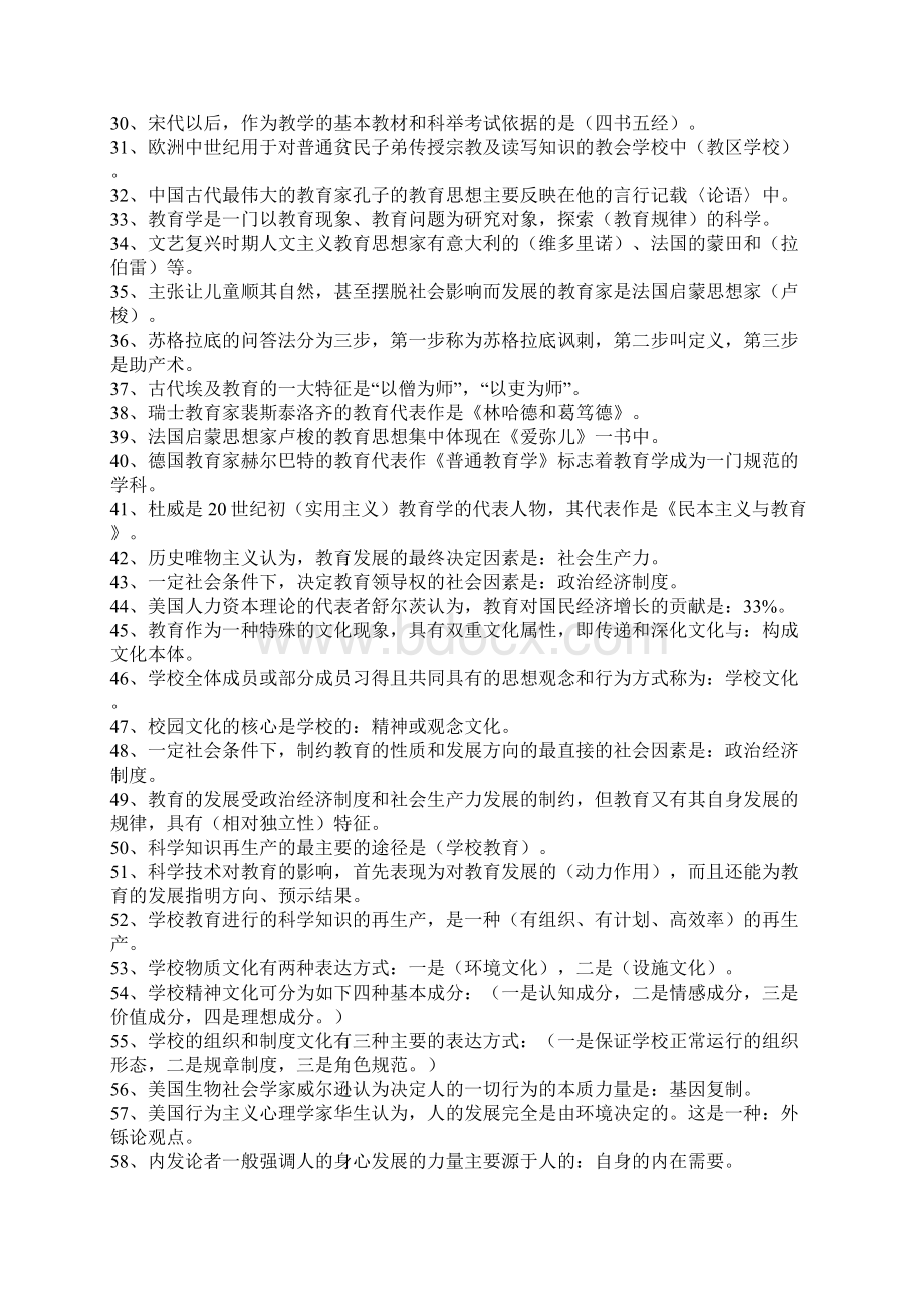 教师教育理论基础试题.docx_第2页