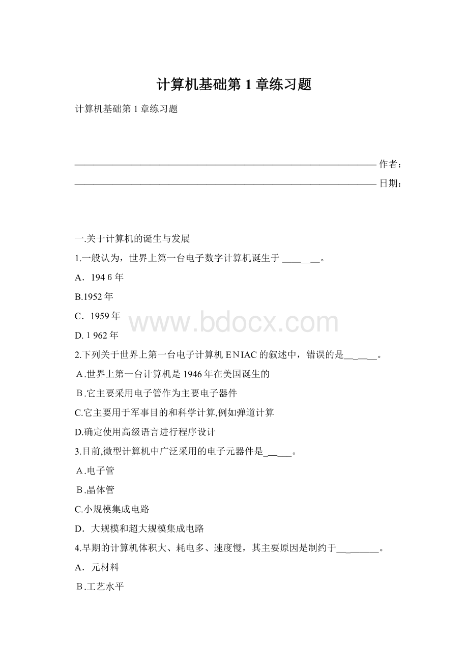 计算机基础第1章练习题Word文件下载.docx_第1页