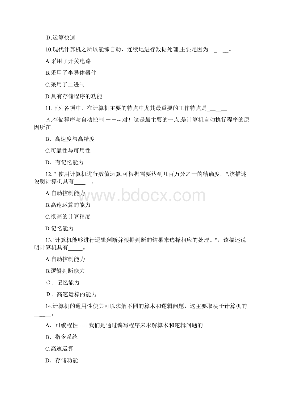 计算机基础第1章练习题Word文件下载.docx_第3页