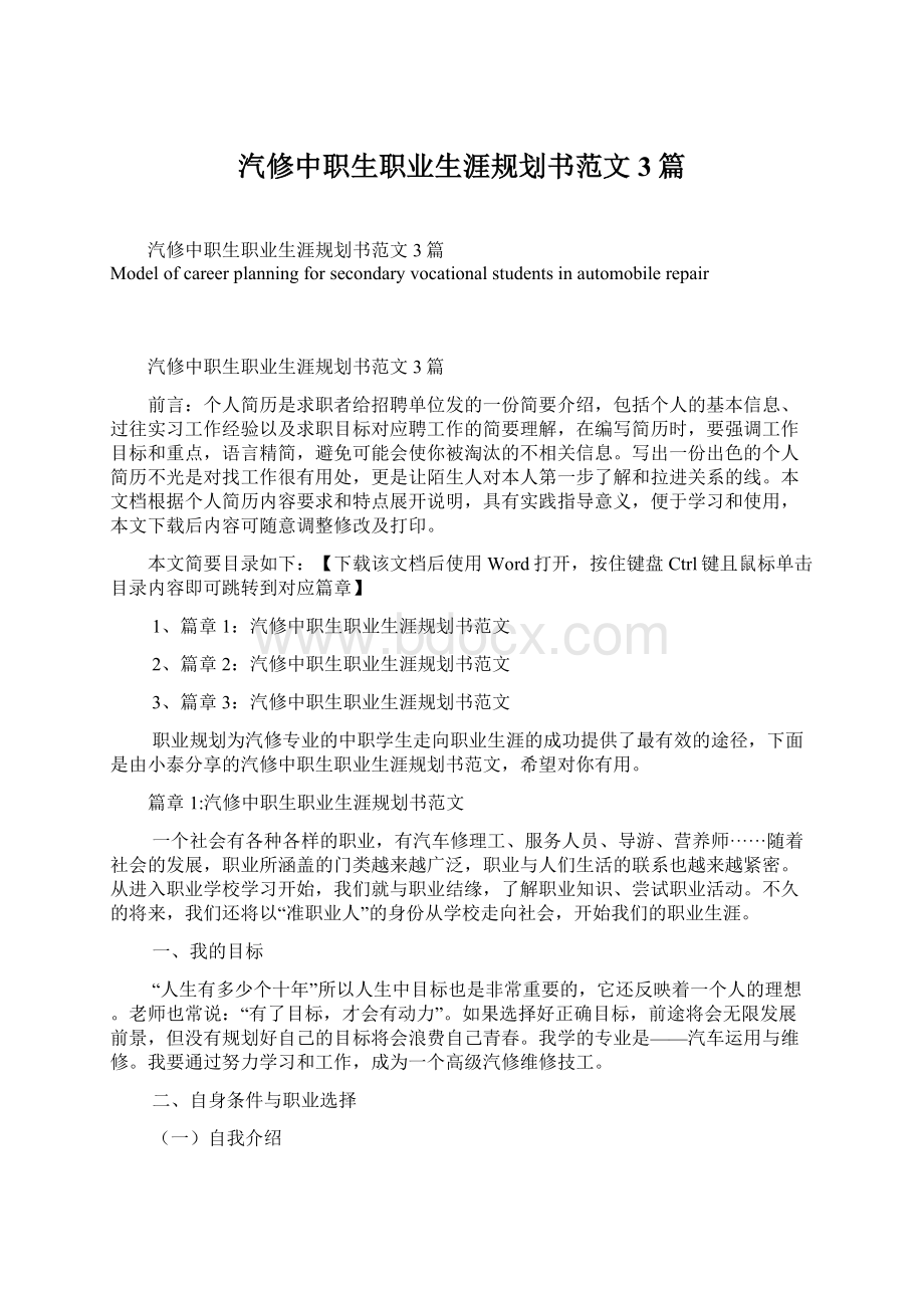 汽修中职生职业生涯规划书范文3篇.docx