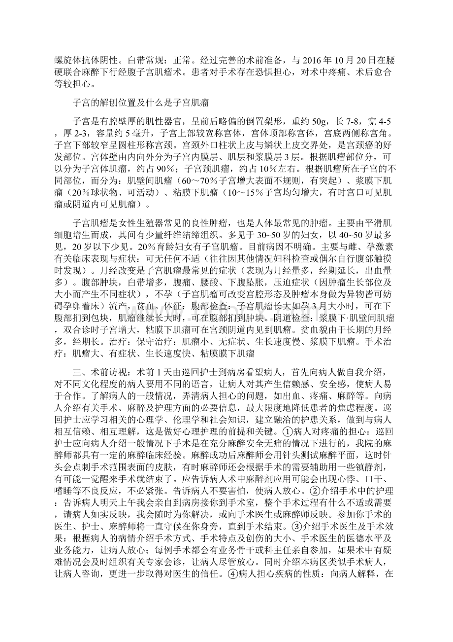 手术室经腹子宫肌瘤剥除术护理查房.docx_第2页