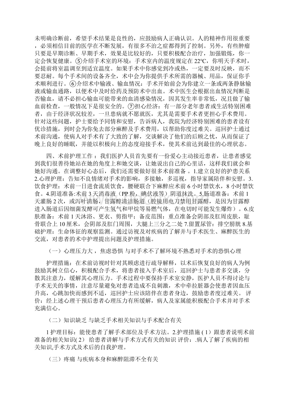 手术室经腹子宫肌瘤剥除术护理查房.docx_第3页