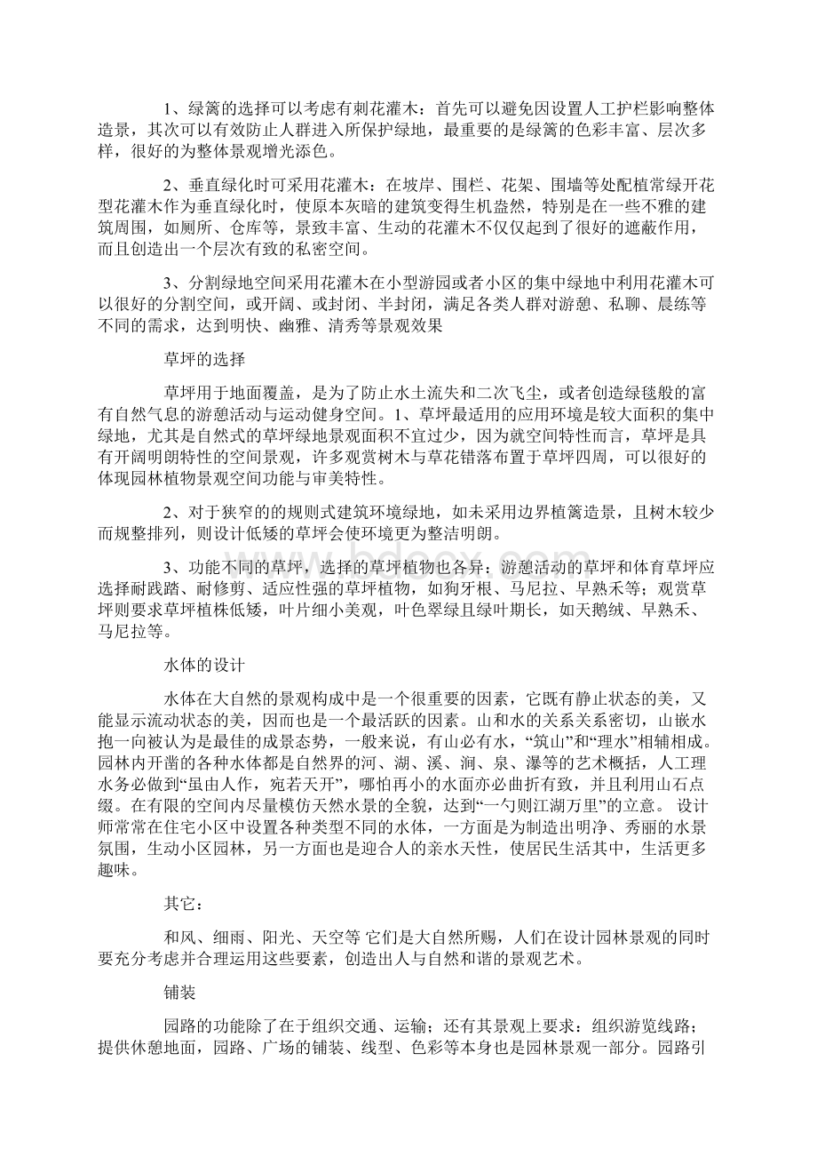 中国园林园艺行业研究报告.docx_第2页