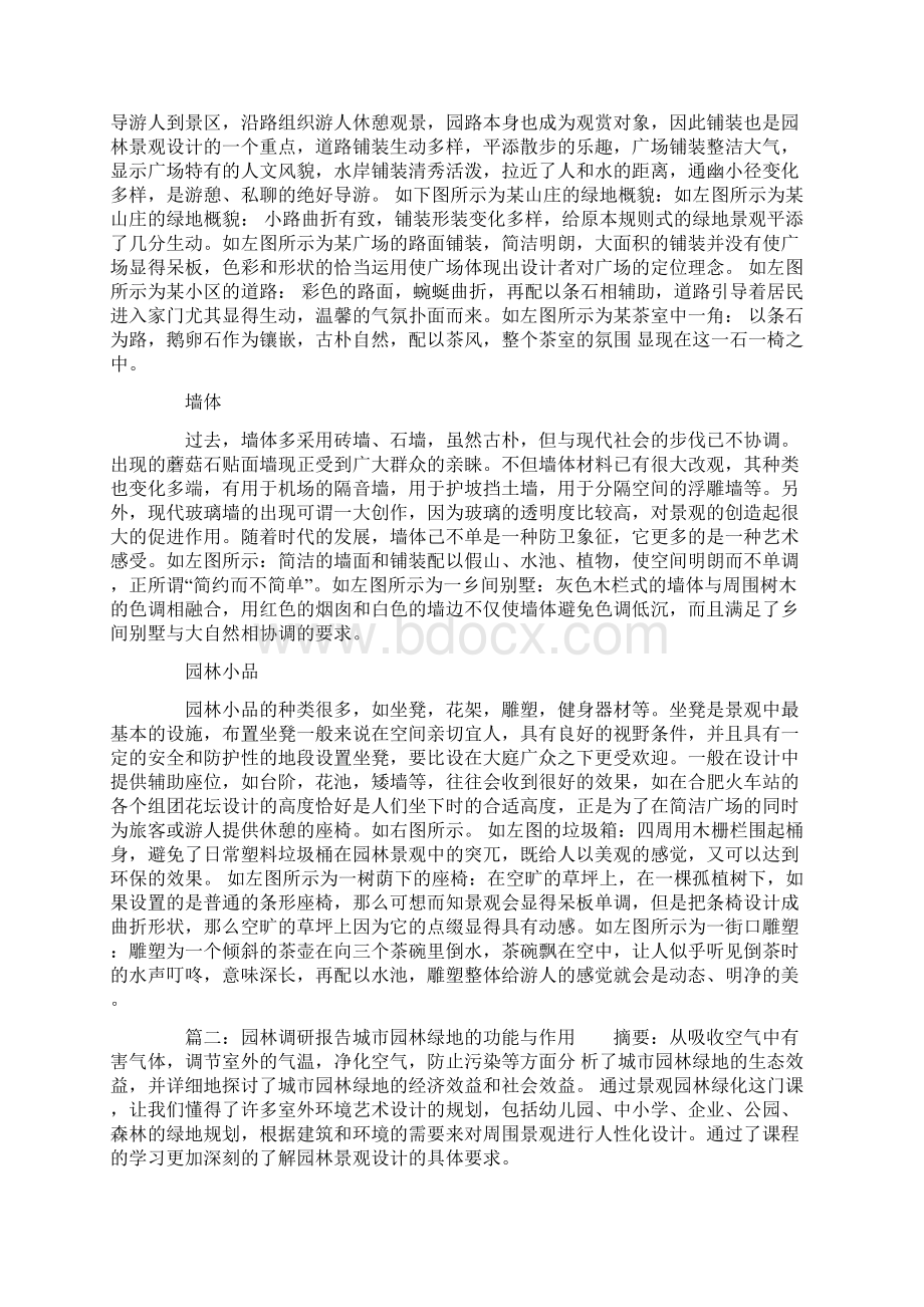 中国园林园艺行业研究报告.docx_第3页